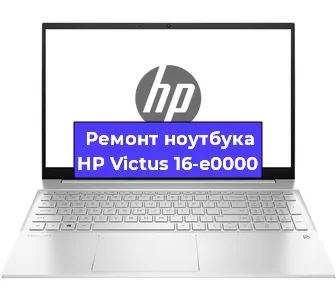 Ремонт ноутбуков HP Victus 16-e0000 в Москве